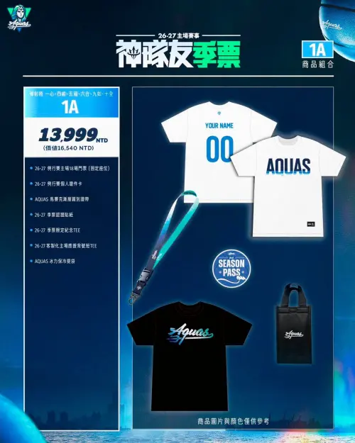 ▲「1A季票」$13999元（價值$16540元）。（圖／高雄全家海神提供）