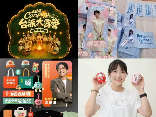 選戰吹「粉絲經濟」！競選小物收藏熱 開運達摩、應援毛巾超吸睛