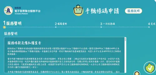 ▲還沒開通雲端發票的民眾可以上財政部電子發票整合平台官網申請，簡單填寫資料就能一起刷載具存發票囉！（圖/財政部電子發票整合平台官網）