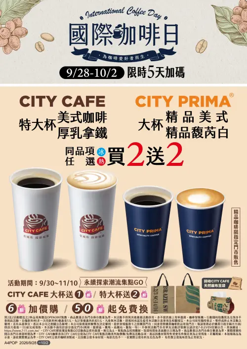 ▲9月28日至10月2日門市推出國際咖啡日加碼活動。（圖／7-11提供）