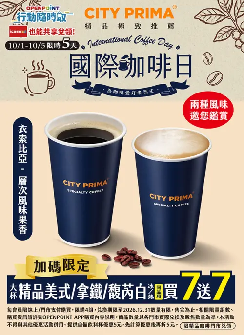 ▲7-11精品咖啡會員日。（圖／7-11提供）