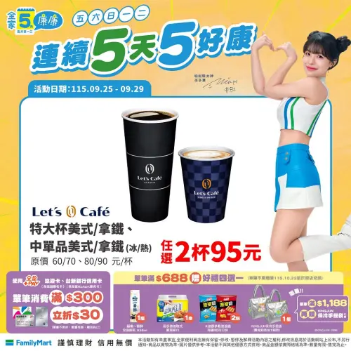 ▲全家「5日5好康」是9月25日至9月29日。（圖／業者提供）