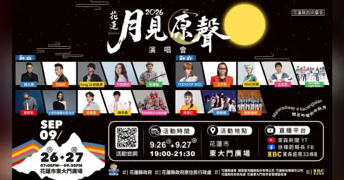 ▲「2026花蓮月見原聲演唱會」將於 明（26）日開唱，至9月27日（日） 連續兩晚19點在花蓮市東大門廣場隆重登場。（圖／花蓮縣政府原住民行政處提供）