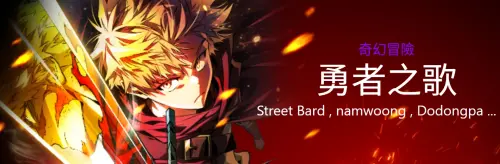 ▲LINE WEBTOON推出全球同步上線計畫「Global Drop」，其中《勇者之歌》是首部於全球9個語言服務同步推出的官方連載作品。（圖／LINE WEBTOON官網）