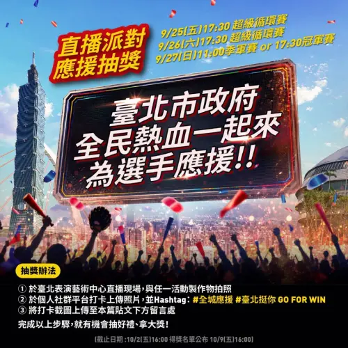 ▲臺北市政府於臺北表演藝術中心舉辦亞運棒球直播派對，民眾現場拍照打卡即可參加限定抽獎。（圖／北市府提供）