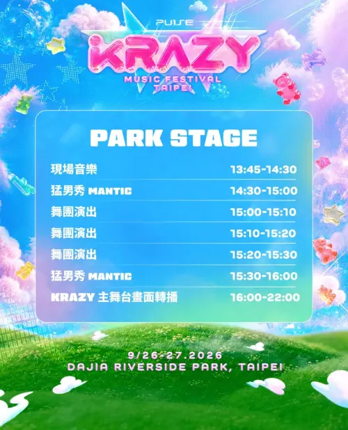 ▲「KRAZY Music Festival Taipei音樂節」PARK STAGE時間表（圖／取自KRAZY Music Festival Taipei臉書）