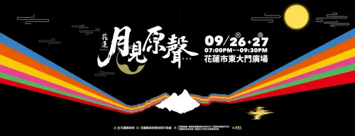 ▲「2026花蓮月見原聲演唱會」將於明（26）日一連兩天在花蓮市東大門廣場開唱。（圖／取自花蓮縣政府原住民行政處臉書）