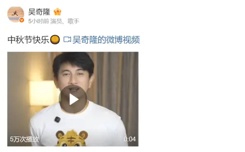▲吳奇隆發影片獻上中秋祝福，但影片竟然只有4秒鐘，讓粉絲都超傻眼。（圖／翻攝自微博@吳奇隆）