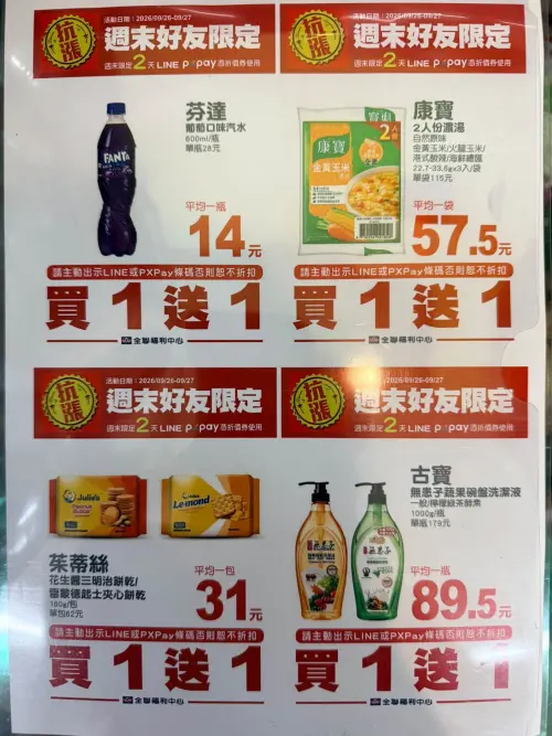 ▲全聯連假買一送一，包括芬達葡萄口味汽水、康寶濃湯。（圖／取自「全聯福利中心-里港店」）