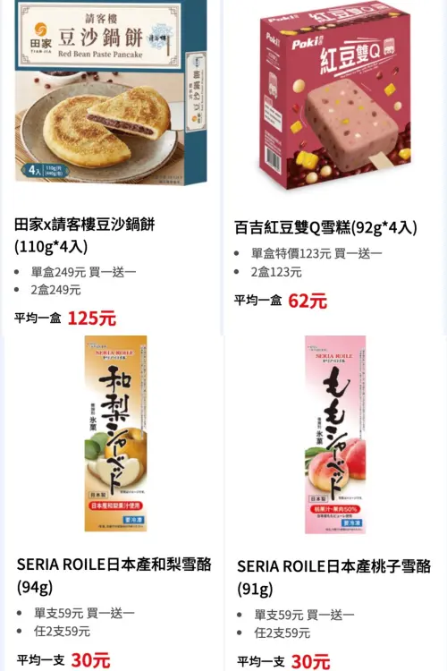 ▲全聯連假買一送一！紅豆雪糕半價。（圖／翻攝自全聯）