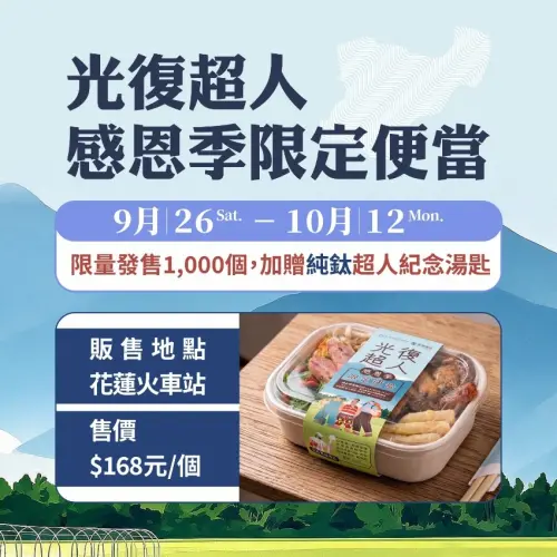▲經濟部與台鐵推出「光復超人・感恩季限定便當」，購買將可獲得限量純鈦製作的「超人紀念湯匙」。（圖／經濟部提供）