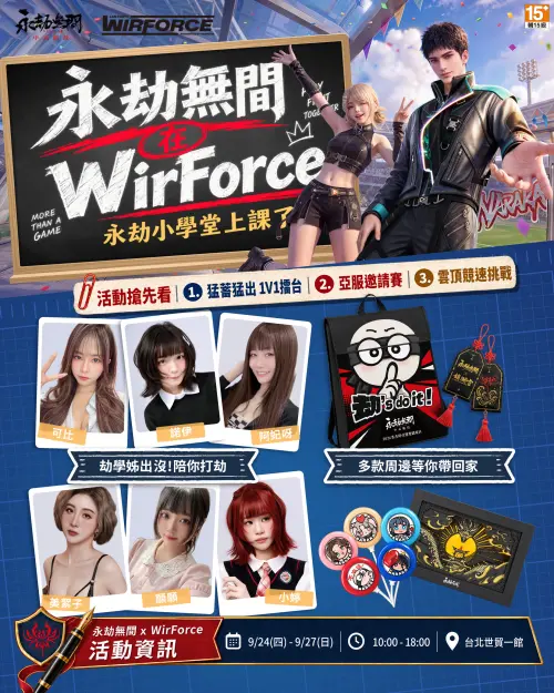 ▲《永劫無間》WirForce設攤活動共邀玩家參與（圖／艾肯娛樂提供）