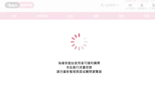 ▲今早11點一到，ibon售票系統的MAMAMOO購票頁面就呈現轉圈圈的流量管制狀態。（圖／翻攝ibon）