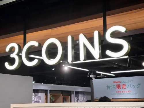 快訊／3COINS台灣二號店地點公布了！誠品生活南西店B1　時間未定