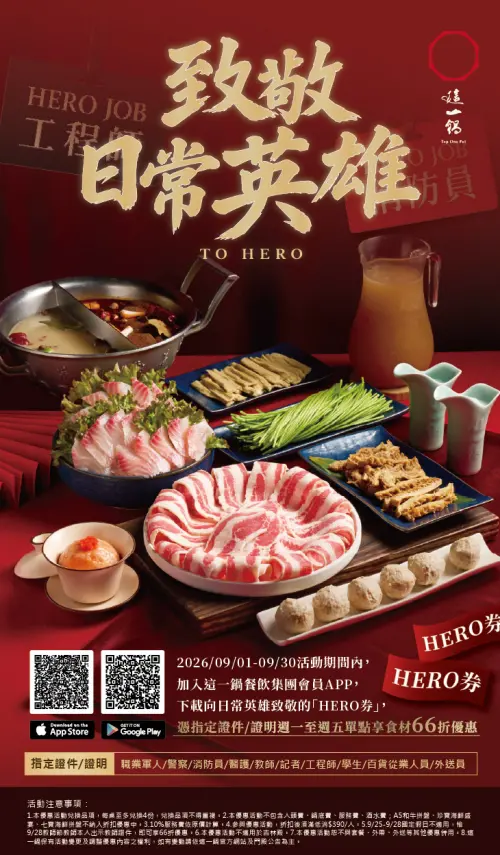 ▲這一鍋針對教師與多個行業人員，推出平日與9月28日將享有單點指定食材66折優惠。（圖／翻攝這一鍋官網）