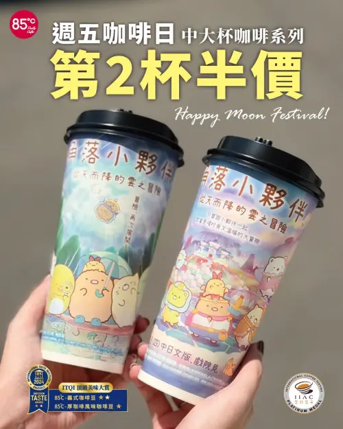 ▲85度C近期紙杯陸續換上可愛的《角落小夥伴》。（圖／業者提供）