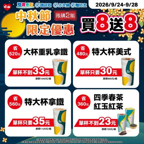 ▲萊爾富「買8送8」至9月28日。（圖／業者提供）