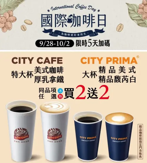 ▲7-11自9月28日至10月2日開跑國際咖啡日優惠。（圖／7-11提供）