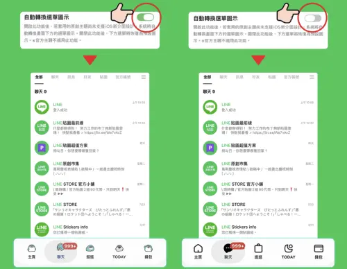 ▲LINE「自動轉換選單圖示」開啟後，可保留原創主題的選單風格；若關閉，則會恢復LINE系統預設圖示。（圖／翻攝自LINE官網）