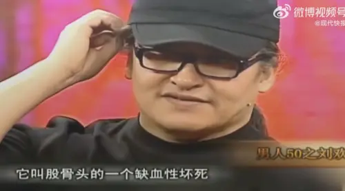 劉歡生前罹股骨頭缺血性壞死　痛到100m都難走、卻樂觀喊：死不了