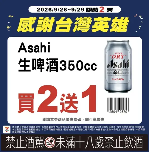 ▲Asahi生啤酒350cc 買2送1。（圖／業者提供）