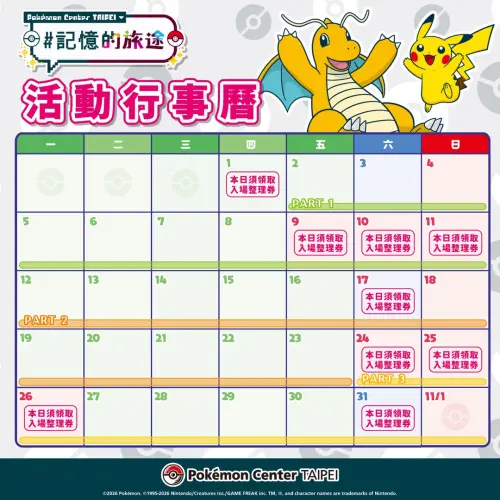 ▲台北寶可夢中心「記憶的旅途」活動行事曆。（圖／IG@pokemon_taiwan）