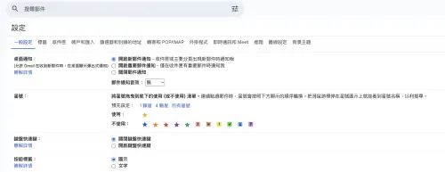 ▲不習慣藍色星號，可在電腦版Gmail進入「設定」→「查看所有設定」→「一般」→「星號」，將黃色星號放入「使用」區域，最後記得儲存變更。（圖／翻攝官網）