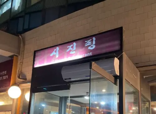 韓國「習近平」中餐廳被潑漆！4兇手全是中國人　犯後搭機光速逃