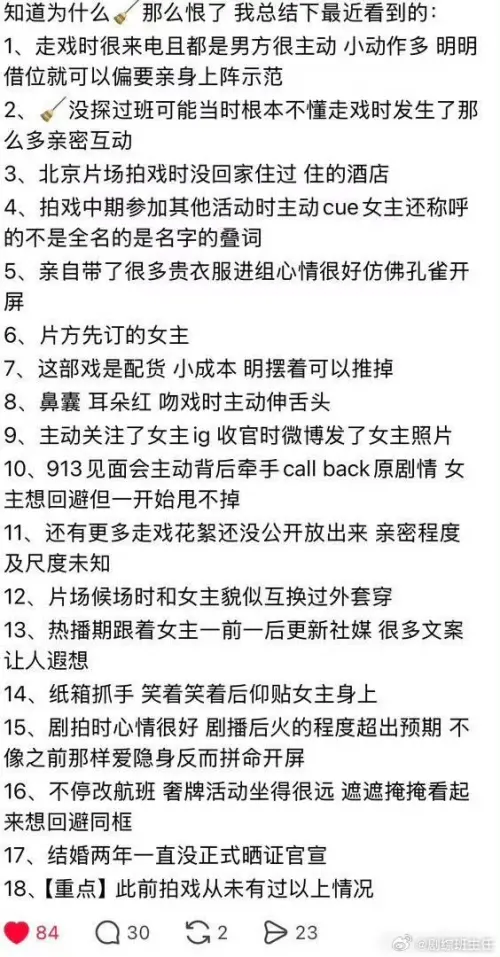 ▲《早春晴朗》劇粉列出井柏然18宗罪，登上微博熱搜。（圖／翻攝自微博）