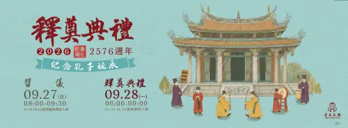 孔子誕辰2576週年釋奠典禮參禮證發放資訊、限量禮品及系列活動細節。(圖/取自台北孔廟) ▲限量禮品及系列活動細節。(圖/取自台北孔廟)