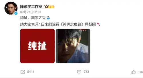 ▲陳飛宇工作室也否認與孫千的緋聞，更直言是無妄之災。（圖／翻攝自微博＠陳飛宇工作室）