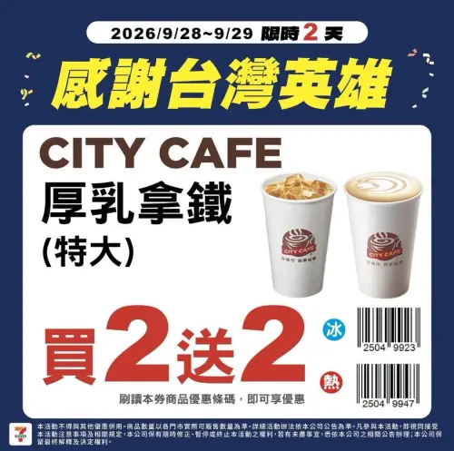 ▲▼9月28日、29日指定飲品買2送2。（圖／業者提供）