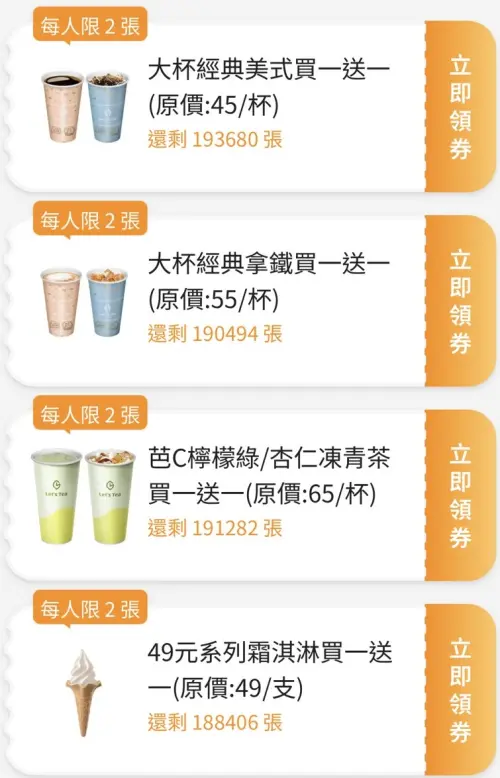 ▲▼全家APP首頁「優惠趣」開搶優惠券。（圖／手機截圖）