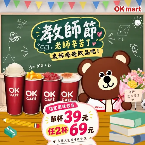 ▲OKmart門市祭出單杯39元、兩杯69元活動。（圖／OK超商提供）