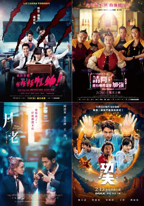 ▲九把刀導演作品。（圖／群星瑞智、麻吉砥加電影提供）