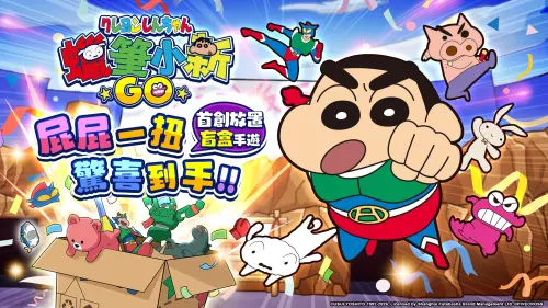 《蠟筆小新：GO！》官網天天免費抽盲盒！活動辦法、大獎清單一覽