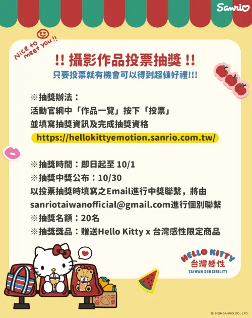 ▲《Hello Kitty 台灣感性》攝影作品投票抽好禮。（圖／業者提供）