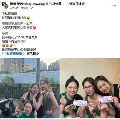 ▲小S表妹雅維·茉芮曬出跟S媽等人一起過中秋的照片。（圖／翻攝自雅維·茉芮Yaway‧Mawring FB）