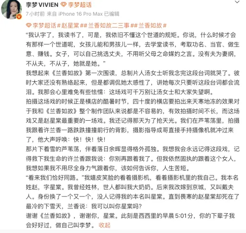 ▲李夢在微博寫下長文，感謝趙星棠這個角色。（圖／翻攝自微博@李夢）