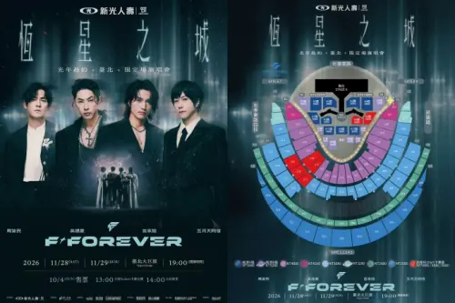 ▲F4台北場《F✦FOREVER恆星之城》演唱會的座位圖及票價公開。（圖／翻攝自IG@binmusic.ig）