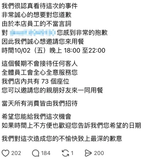 ▲店家提出73席包場免費招待，被網友們紛紛罵爆，原PO則表示已無法安心到店用餐。（圖／翻攝自Threads）