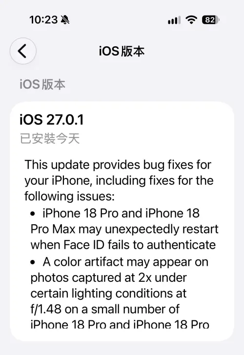 ▲Apple釋出iOS 27.0.1更新，官方說明確認已修正iPhone 18 Pro、iPhone 18 Pro Max在Face ID驗證失敗時可能意外重新啟動，以及特定拍攝條件下照片出現異常色彩等問題。（圖／手機截圖）