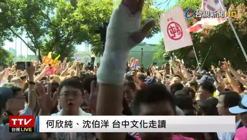 別擠了！沈伯洋台中造勢嗨翻　助理開道驚覺石膏不見