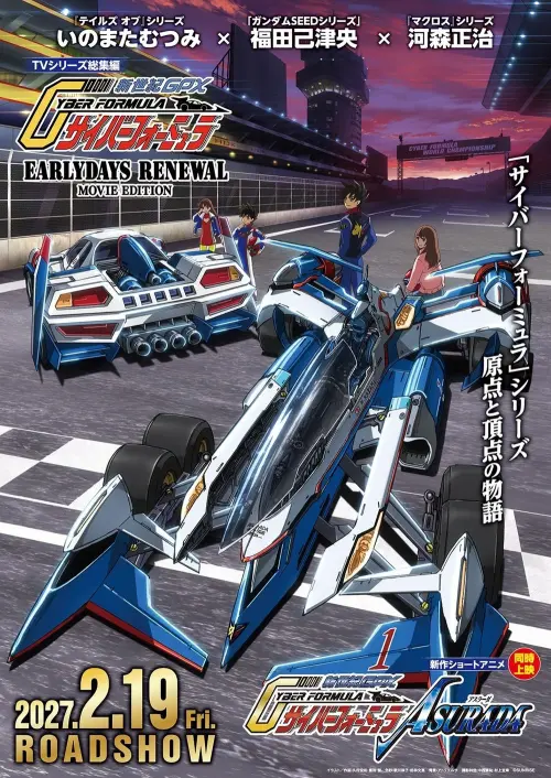 ▲《閃電霹靂車》35週年推出全新續作《ASURADA》，將與經典總集篇高畫質重製版共同上映，2027年2月19日登上日本大銀幕。（圖／翻攝自 SUNRISE）