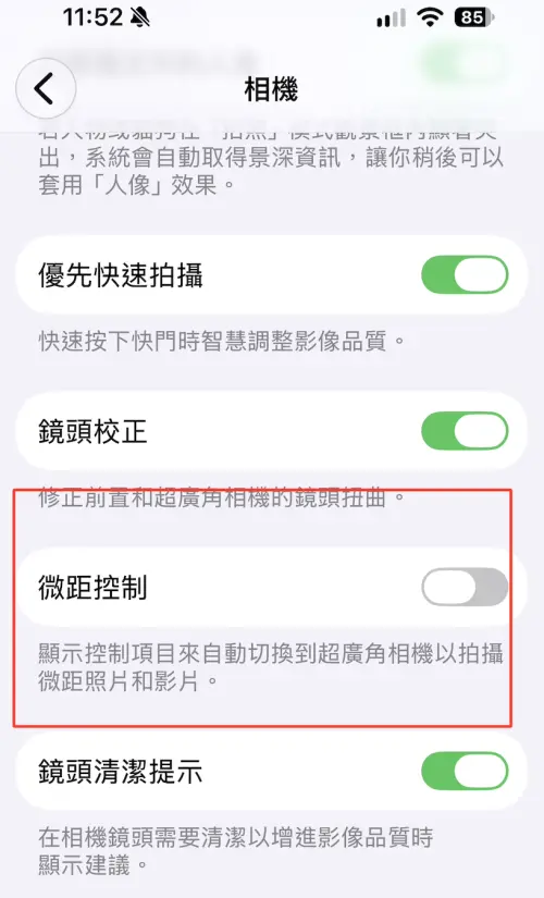 ▲iPhone 18 Pro錄影若出現畫面突然抽動，可進入「設定＞相機」關閉「微距控制」，減少系統自動切換超廣角鏡頭造成的畫面跳動。（圖／手機截圖）
