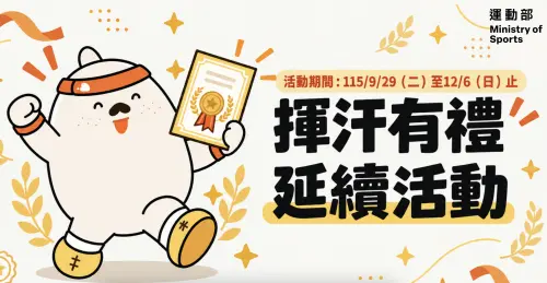 運動部送500元！「揮汗有禮2.0」全民瘋搶上傳　官網塞爆太驚人