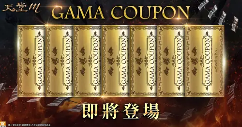 ▲神救援GAMA COUPON將上線。（圖／遊戲橘子提供）