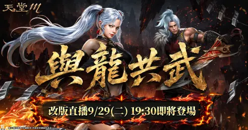▲改版直播將展示「龍鬥士」全新光、暗屬性技能與實戰表現。（圖／遊戲橘子提供）