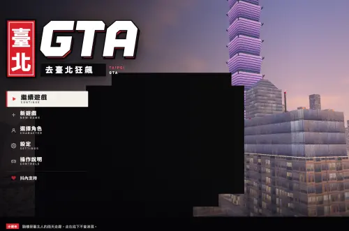 ▲似乎因為玩家人數太多，「台北版GTA」目前有時候會出現黑屏情況，需要等待幾秒載入。（圖／翻攝遊戲畫面）