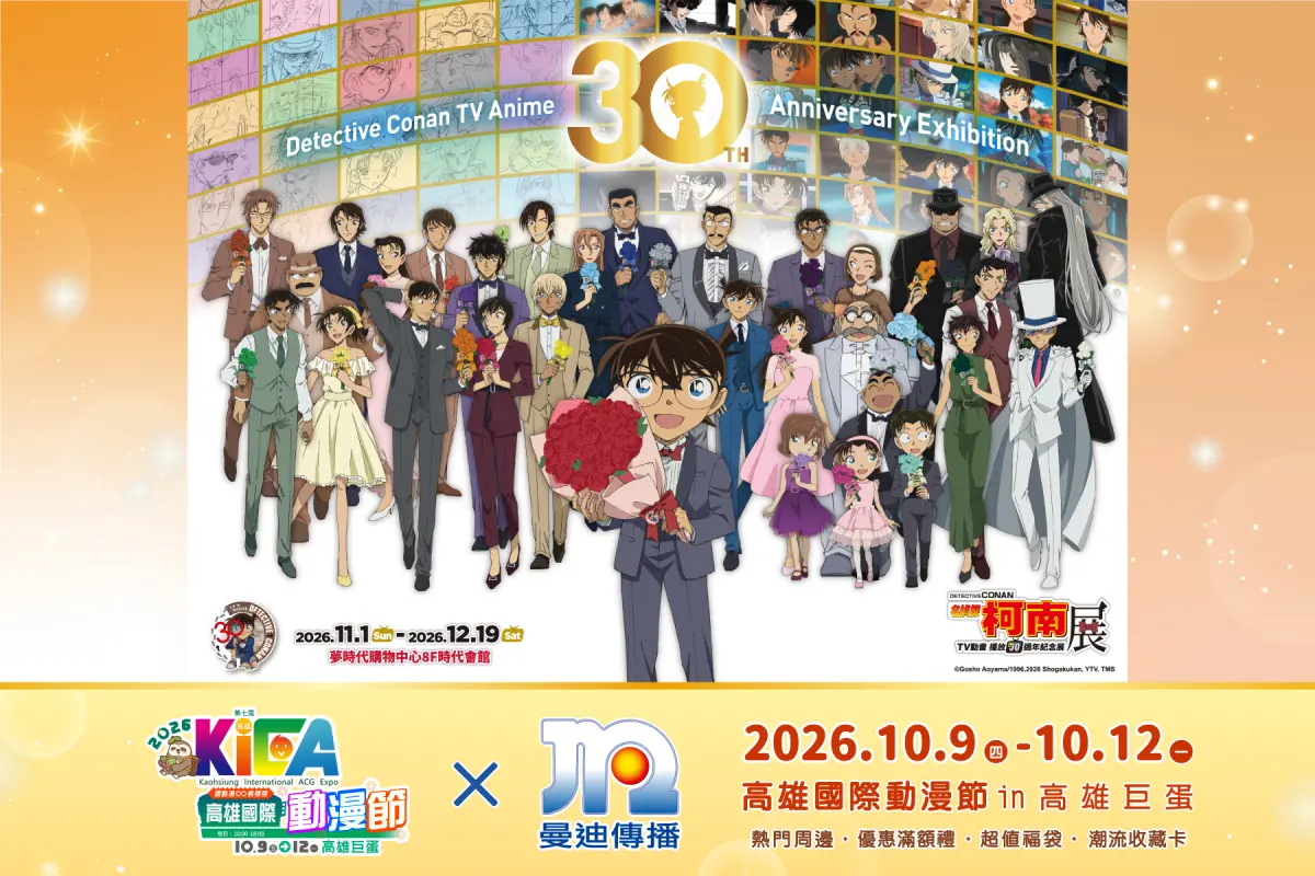 ▲2026高雄國際動漫節10月9日登場，曼迪推出5款限定福袋，最低688元起，現場消費滿額再送好禮，還能搶購《名偵探柯南》30週年紀念展限定雙人預售票。（圖／曼迪提供）